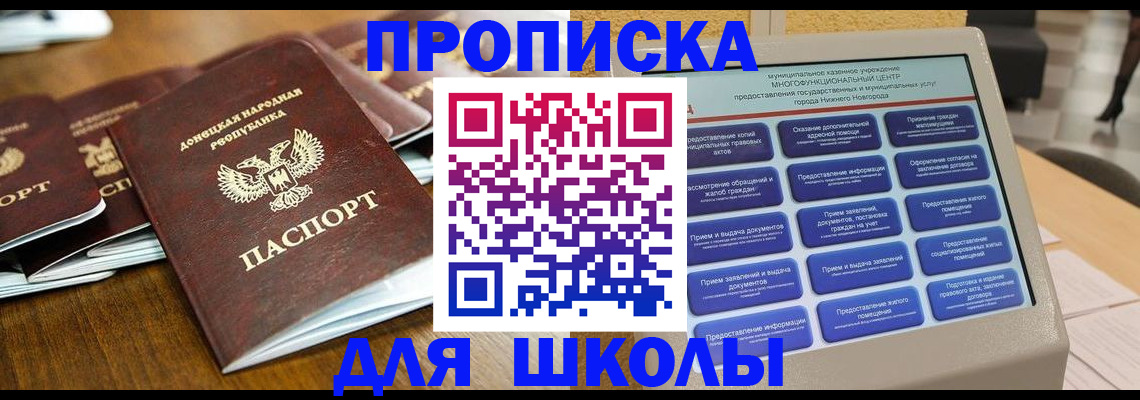 прописка в квартире в Лабинске