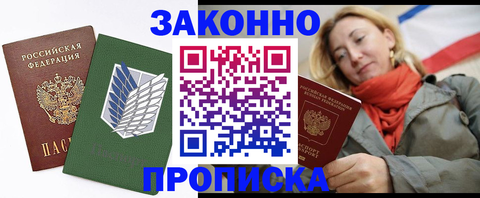 временная регистрация 2025 в Лабинске