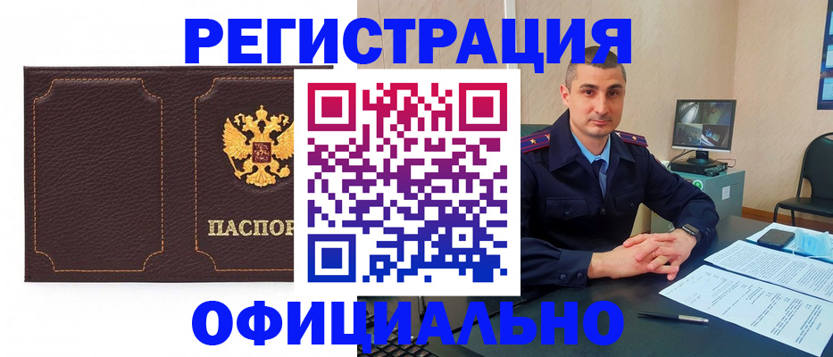 прописка иностранных граждан в Лабинске