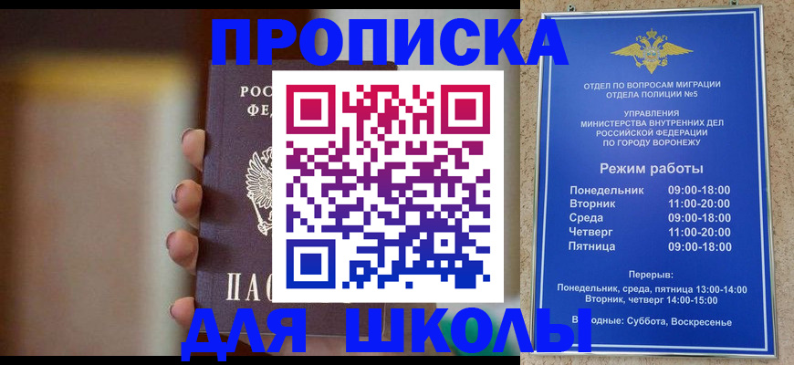 прописка ребенка в Лабинске