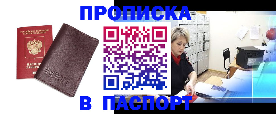 прописка ребенка в Лабинске