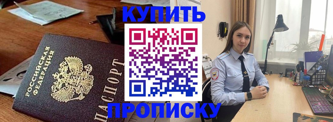 прописка в Лабинске